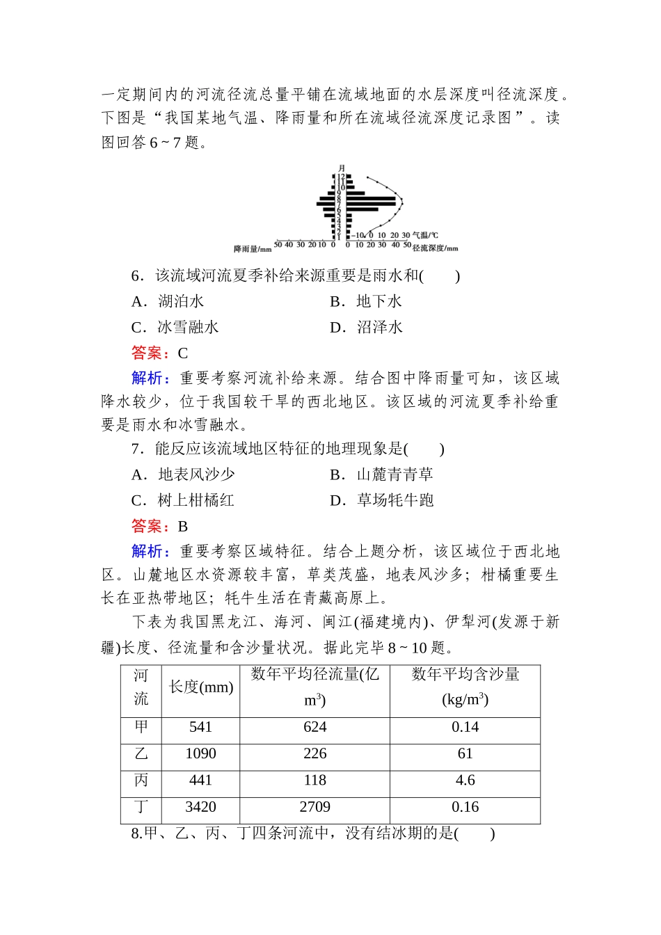 2025年高二地理区域地理知识点练习题_第3页