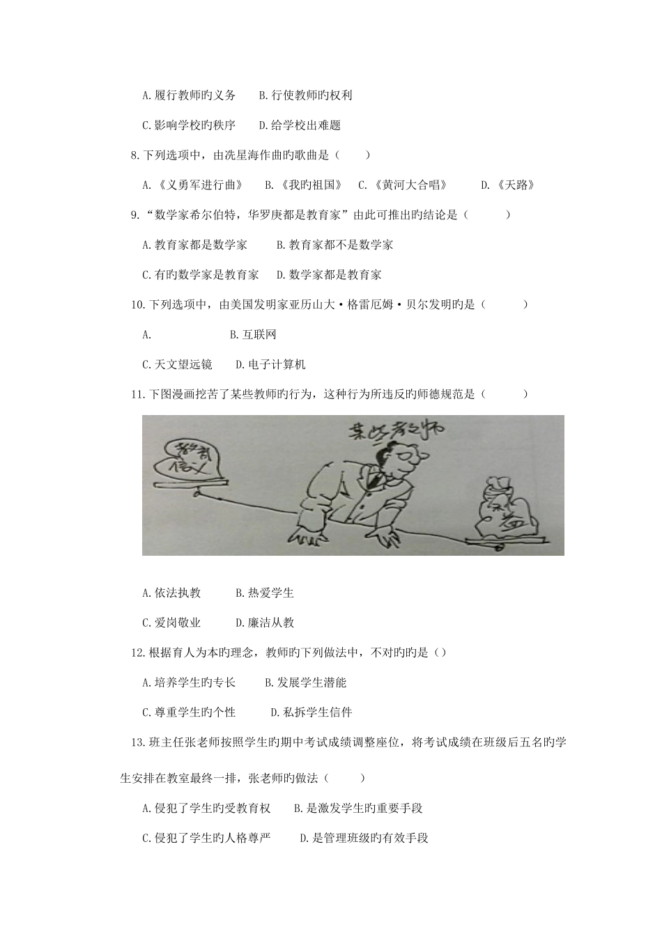 2025年下半年中小学和幼儿园教师资格考试综合素质小学真题及解析_第2页