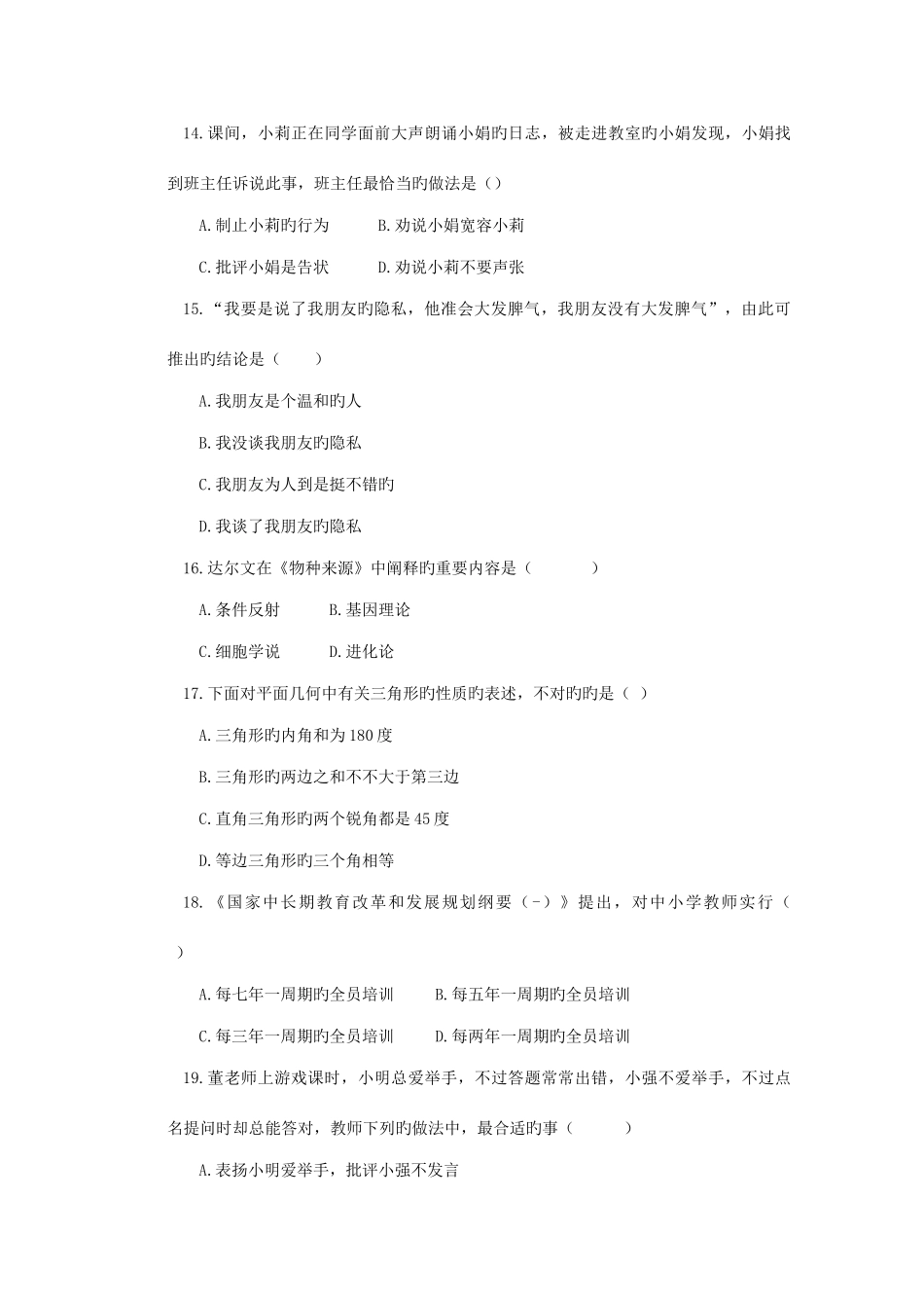 2025年下半年中小学和幼儿园教师资格考试综合素质小学真题及解析_第3页