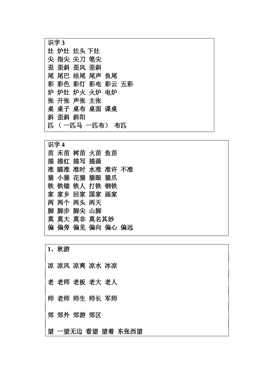 2025年二上扩词全册_第2页
