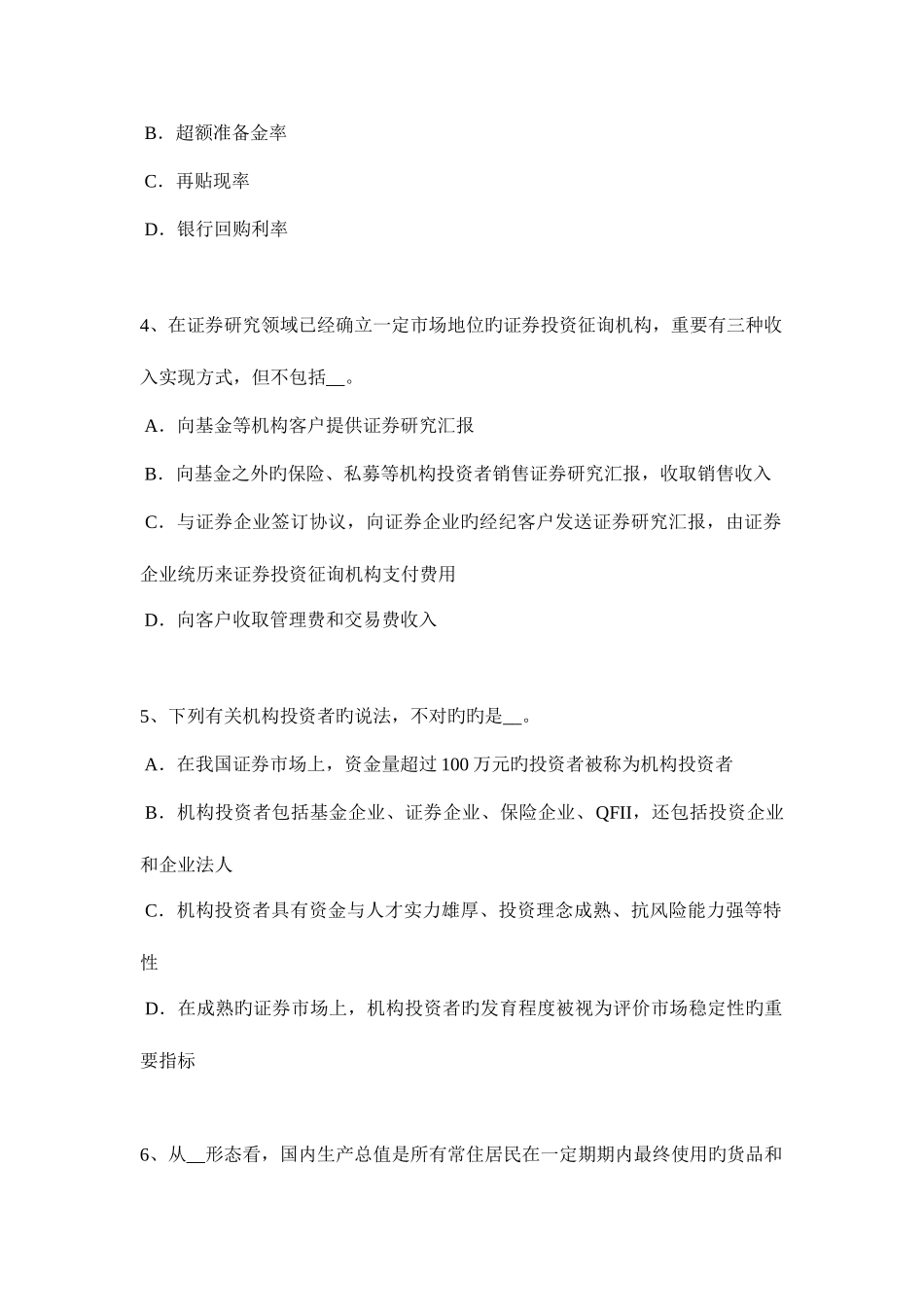 2025年上半年福建省证券从业资格考试证券市场的自律管理考试题_第2页