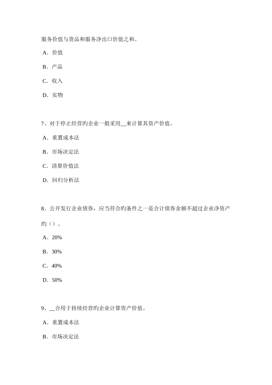 2025年上半年福建省证券从业资格考试证券市场的自律管理考试题_第3页