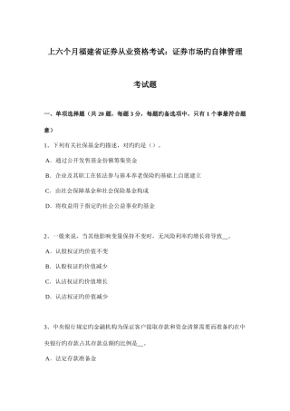 2025年上半年福建省证券从业资格考试证券市场的自律管理考试题