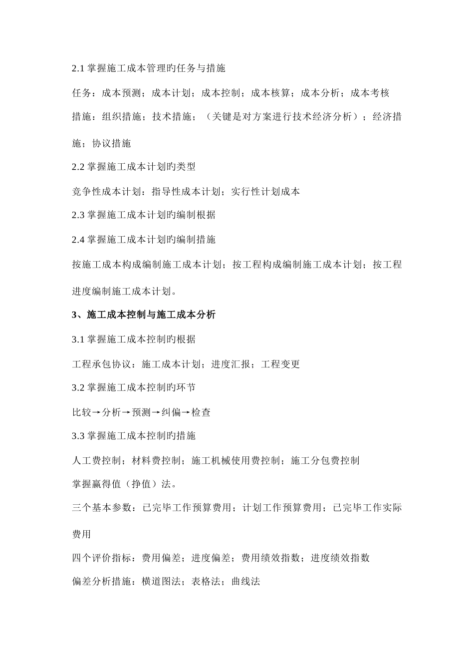 2025年二级建造师考点重点_第3页