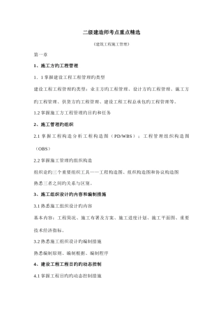 2025年二级建造师考点重点