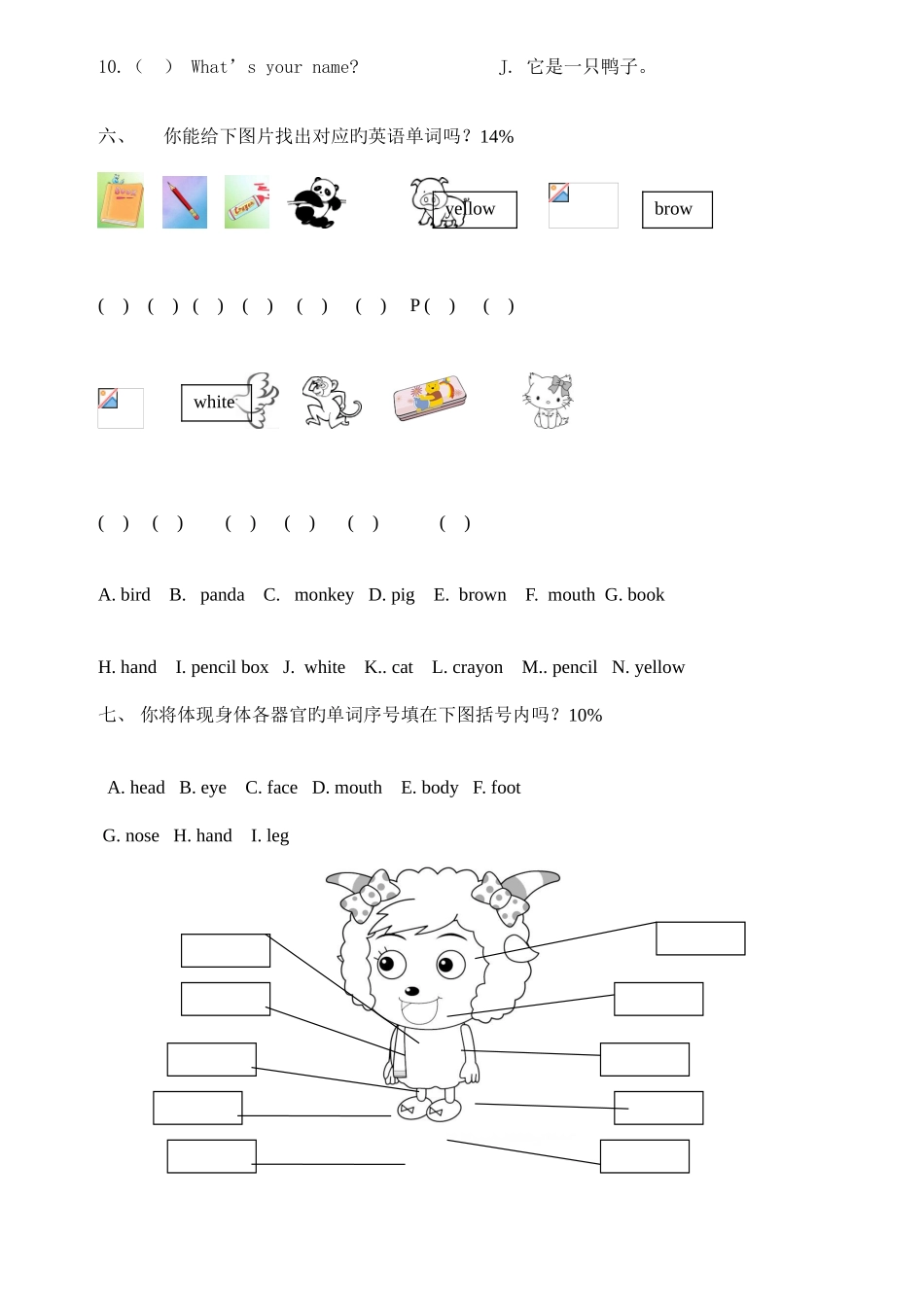 2025年人教版小学英语三年级竞赛题_第3页