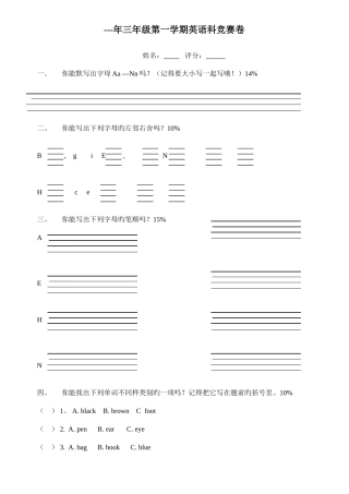 2025年人教版小学英语三年级竞赛题