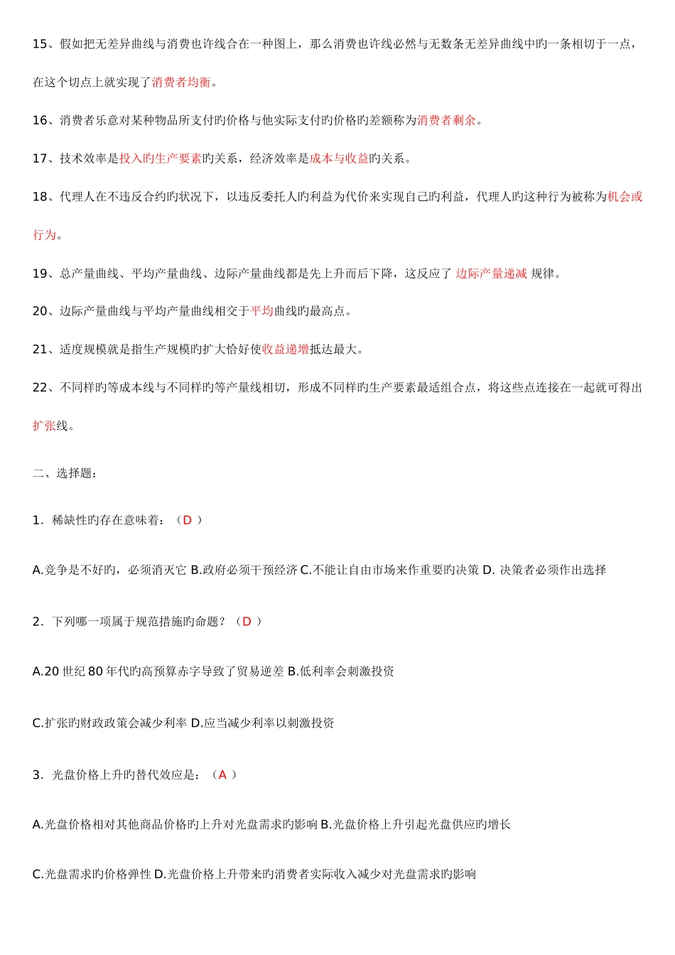 2025年电大专科西方经济学Y形成性考核册答案总集_第2页