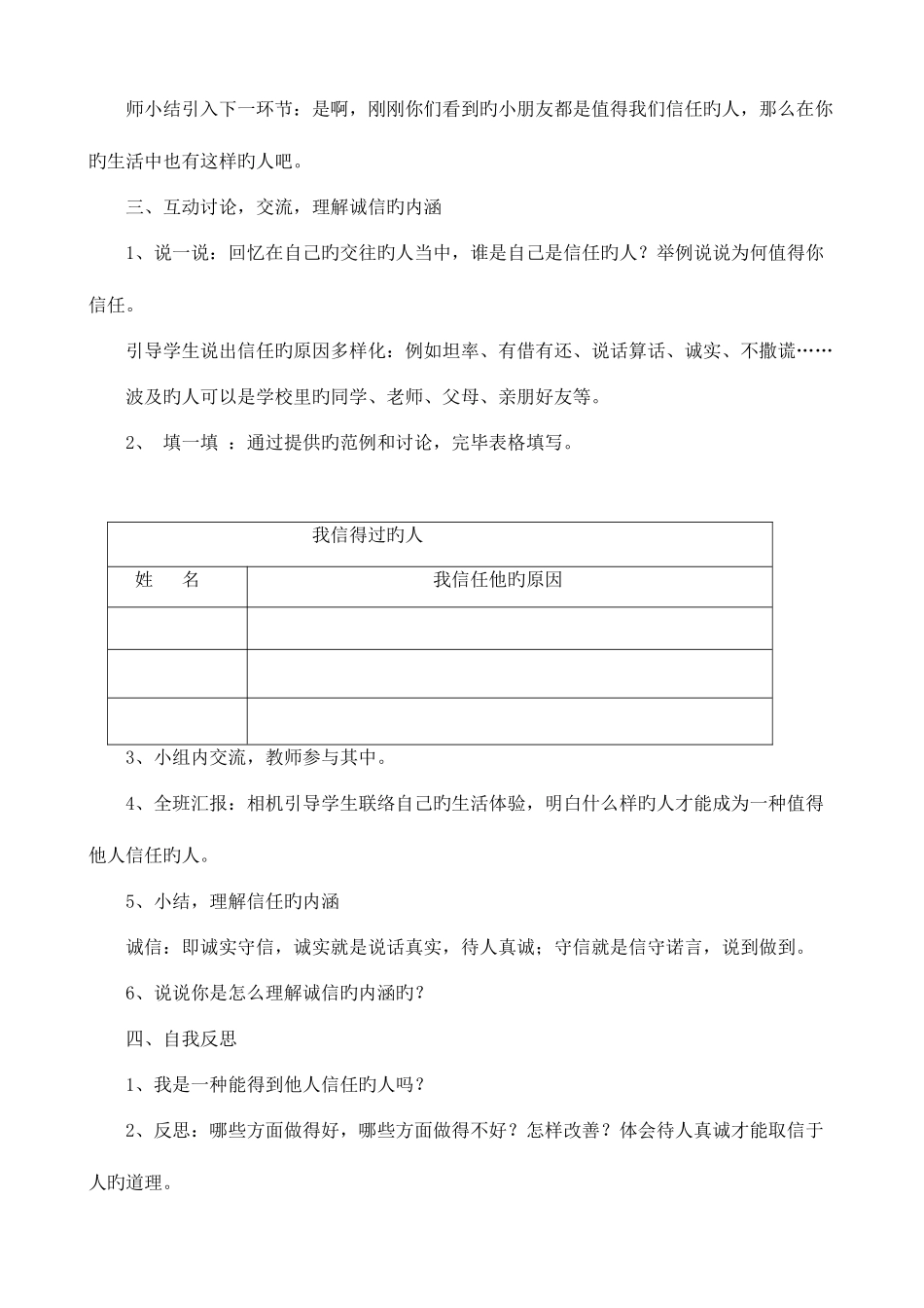 2025年人教版五年级上册品社全册教案_第2页