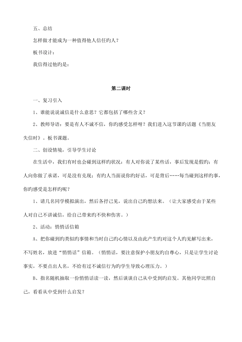 2025年人教版五年级上册品社全册教案_第3页