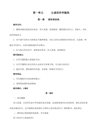 2025年人教版五年级上册品社全册教案