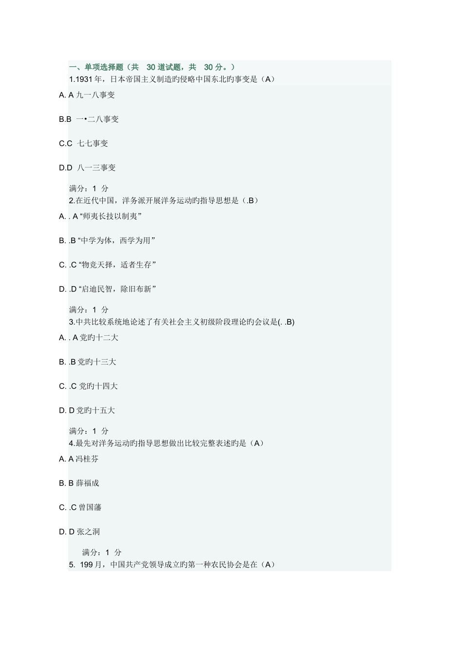 2025年中国近现代史纲要本科考试作业考核_第1页