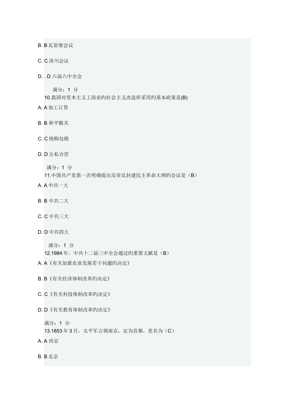 2025年中国近现代史纲要本科考试作业考核_第3页