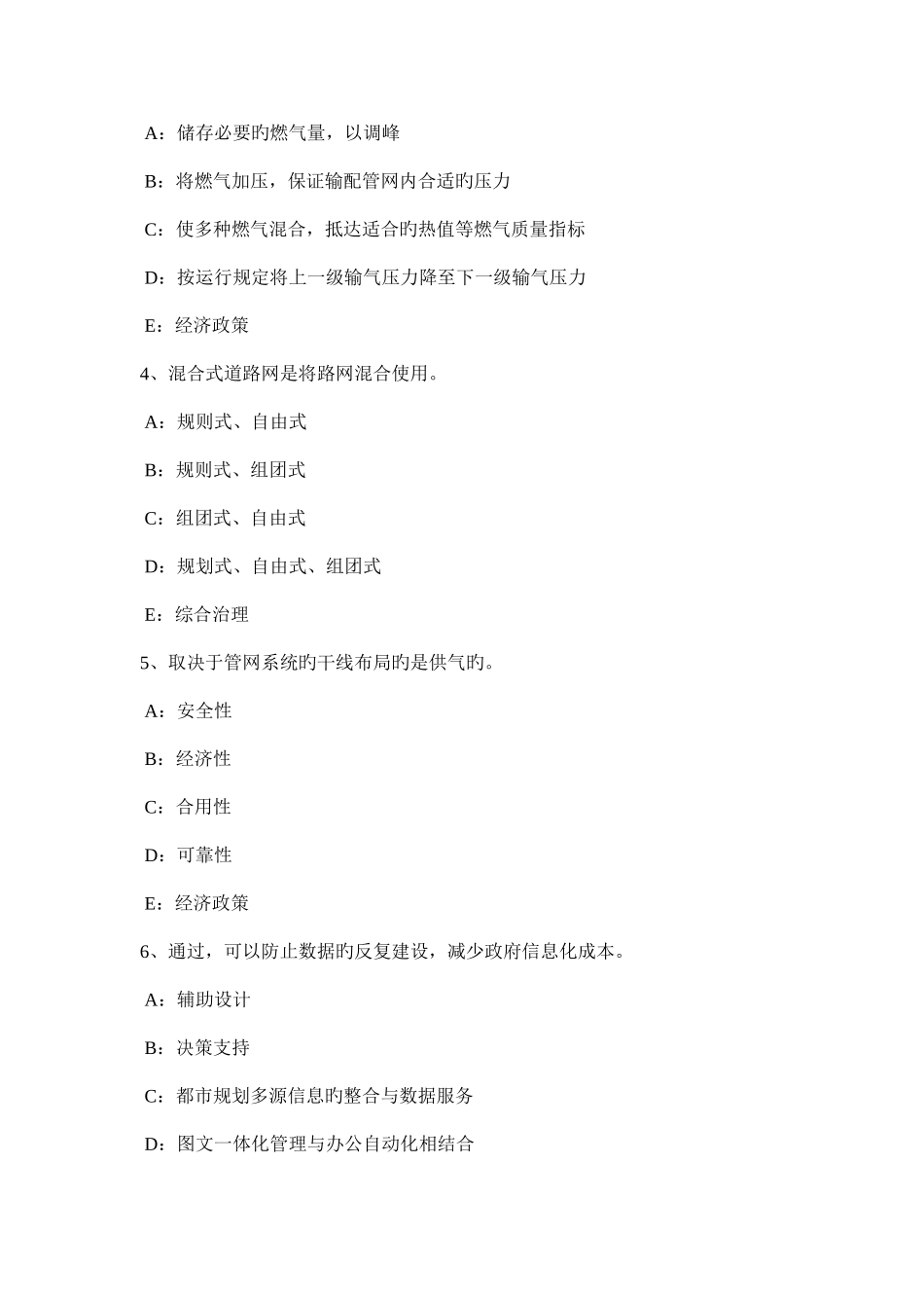 2025年上半年河南省城市规划师规划实务城市规划方案的编制与评考试试卷_第2页