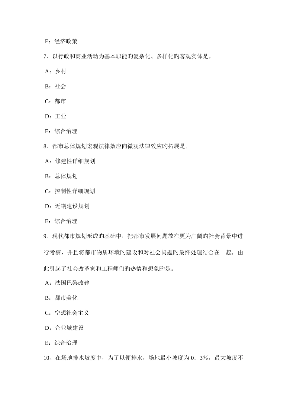2025年上半年河南省城市规划师规划实务城市规划方案的编制与评考试试卷_第3页