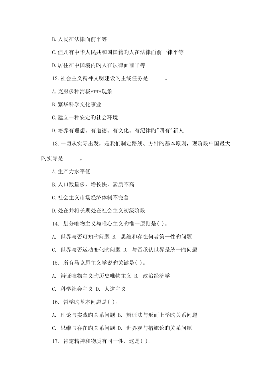 2025年事业单位考试公共基础知识单选题题库及答案_第3页