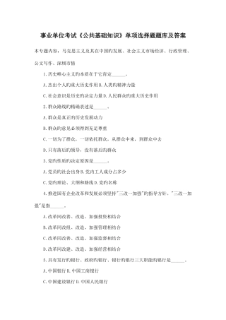 2025年事业单位考试公共基础知识单选题题库及答案