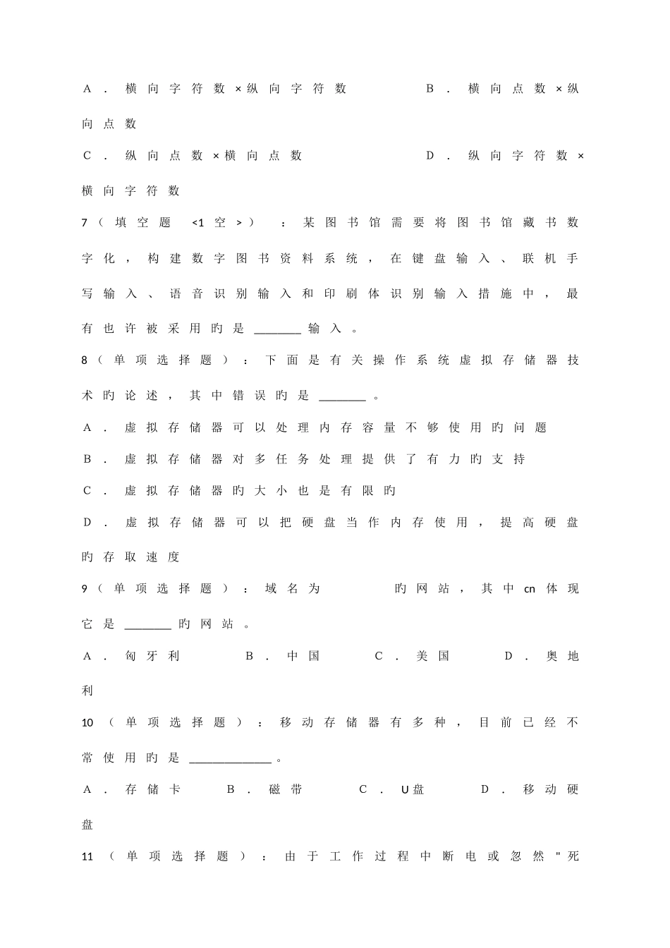 2025年江苏省等级考试一级B理论部分_第2页