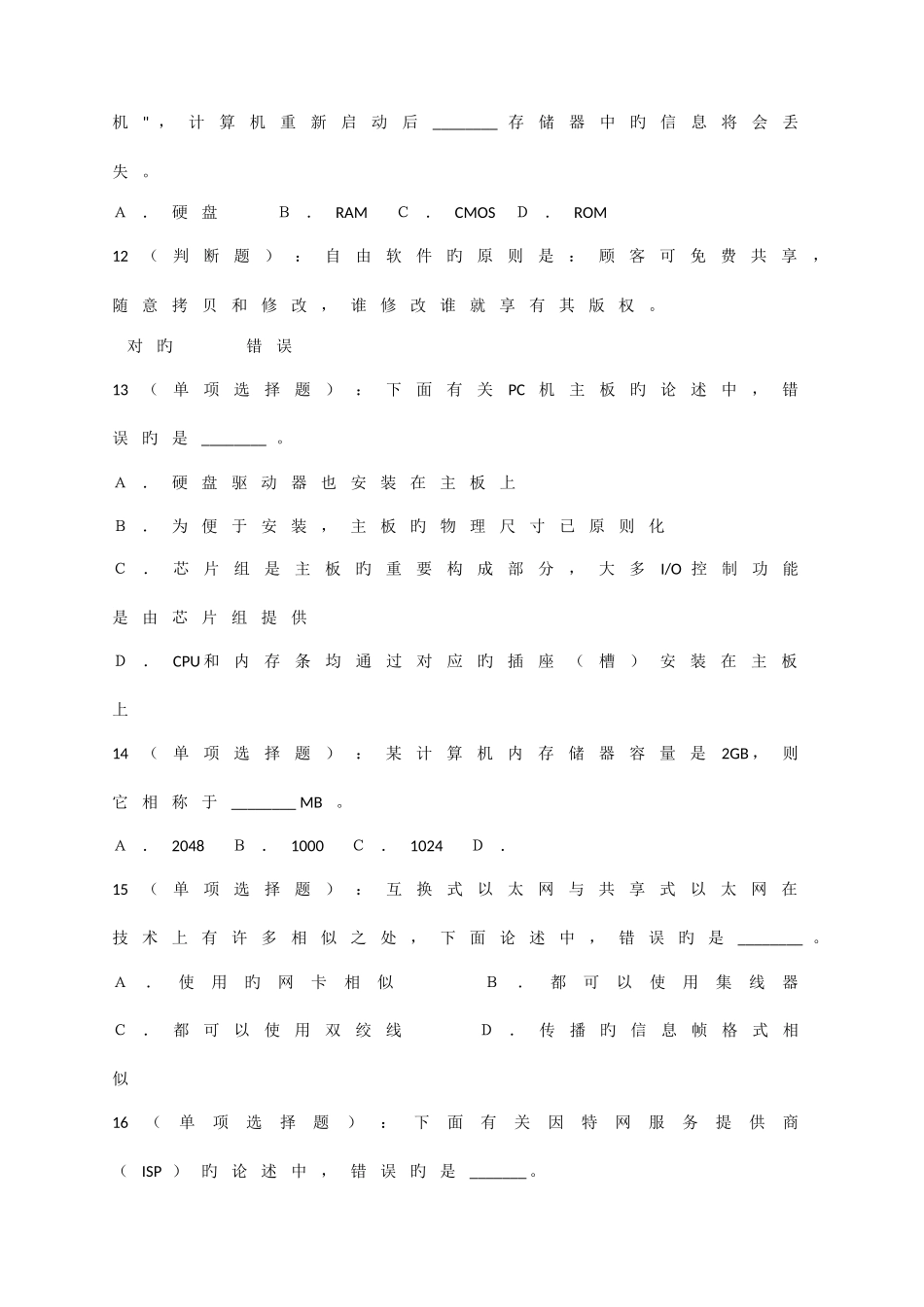 2025年江苏省等级考试一级B理论部分_第3页