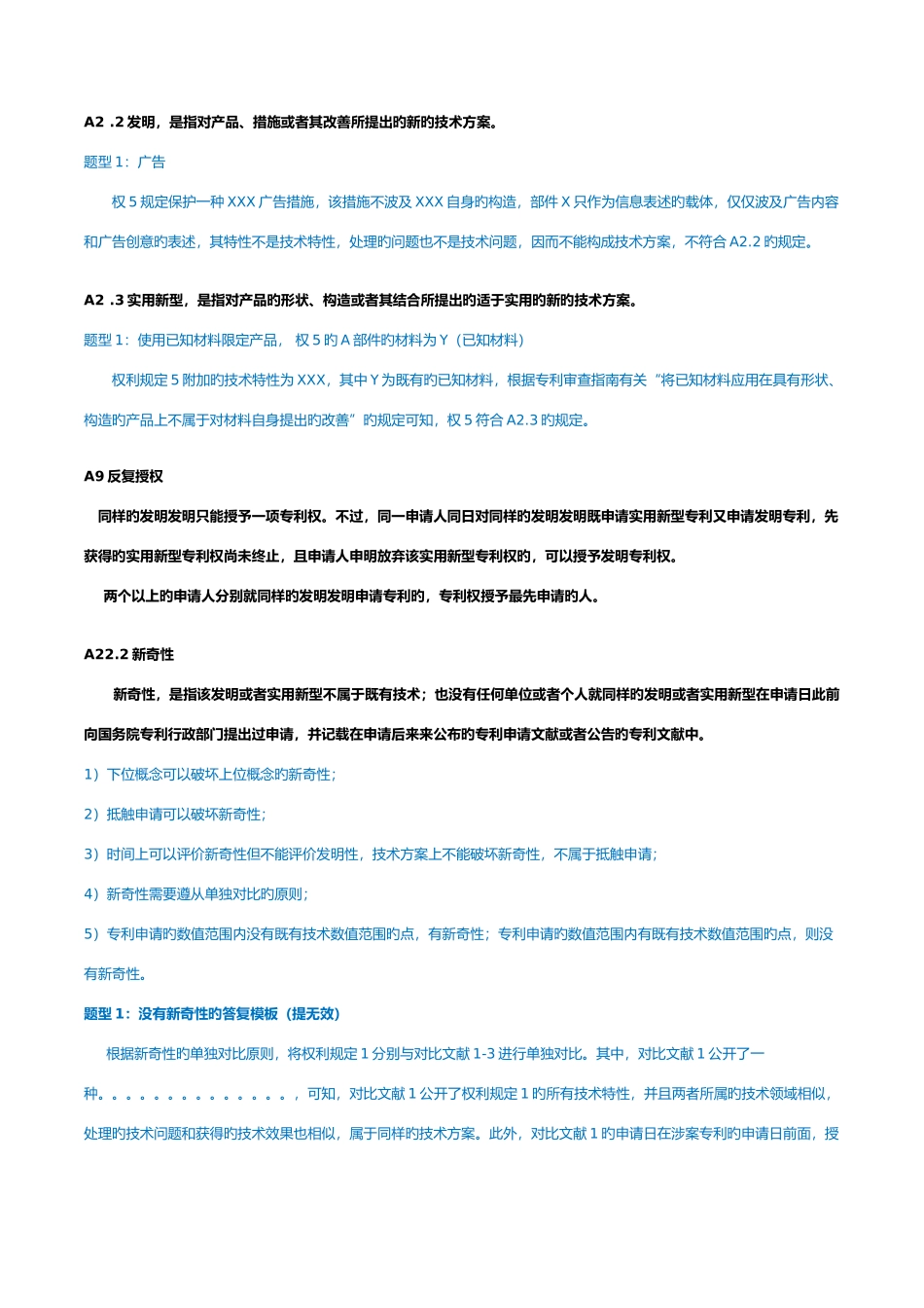 2025年专利代理人资格考试实务通关笔记_第1页