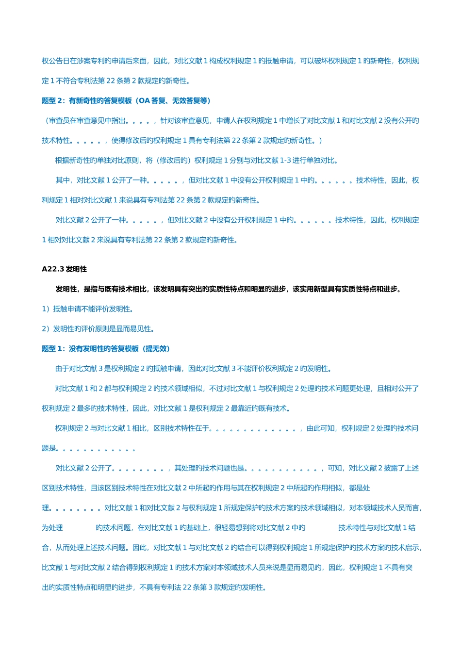 2025年专利代理人资格考试实务通关笔记_第2页