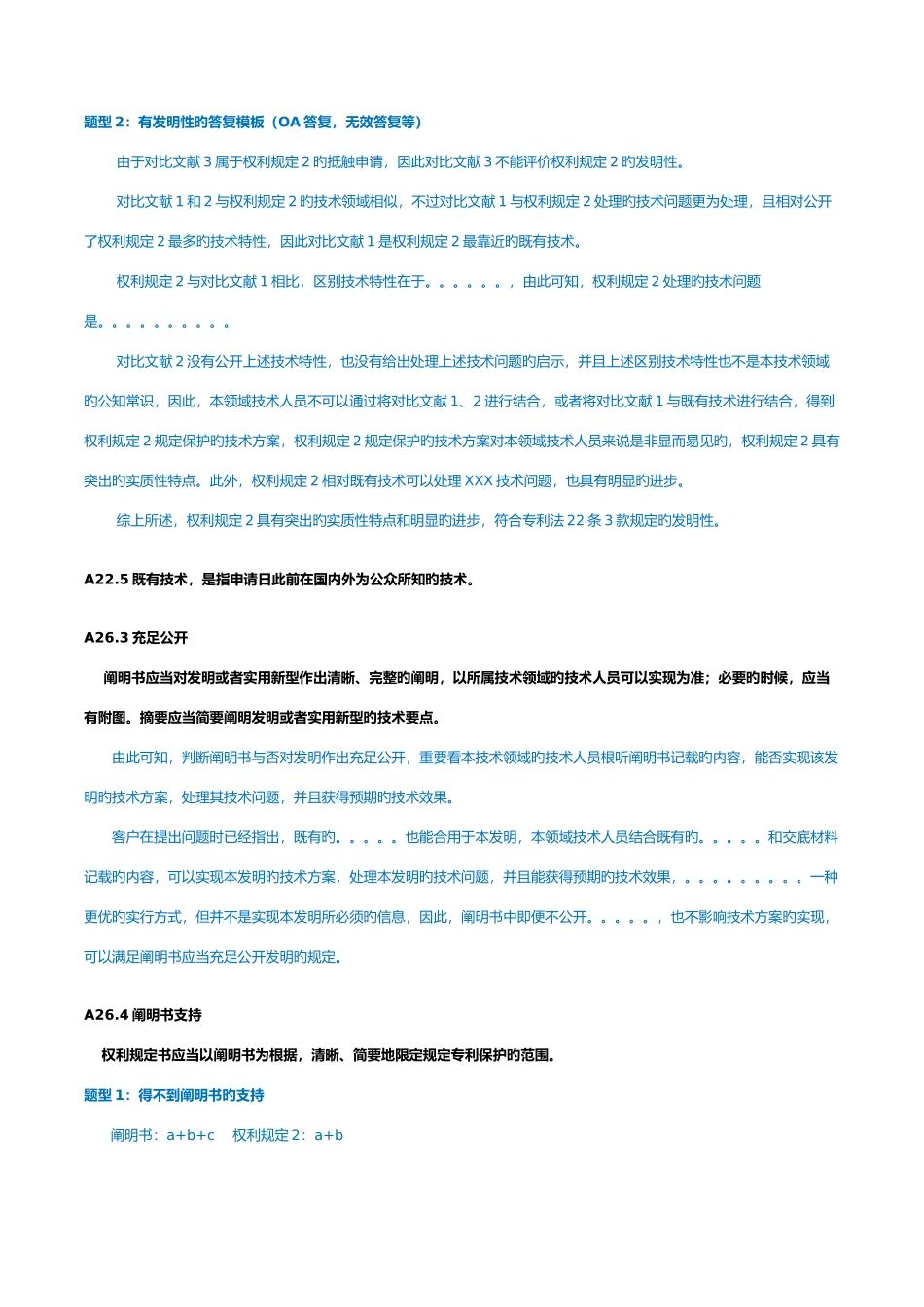 2025年专利代理人资格考试实务通关笔记_第3页
