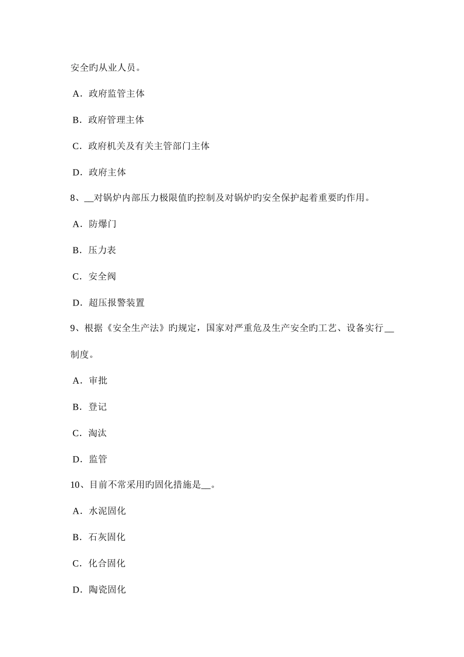 2025年下半年重庆省安全工程师安全生产管理现代因果连锁理论考试题_第3页