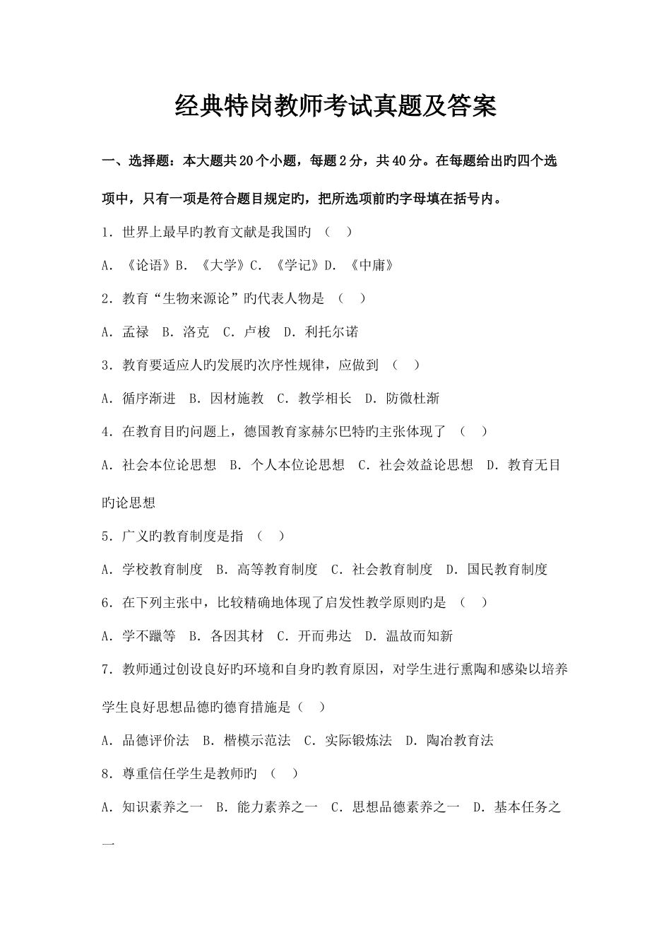 2025年特岗教师考试真题及答案_第1页