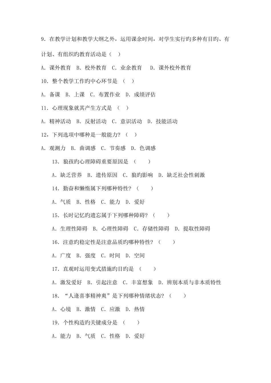 2025年特岗教师考试真题及答案_第2页