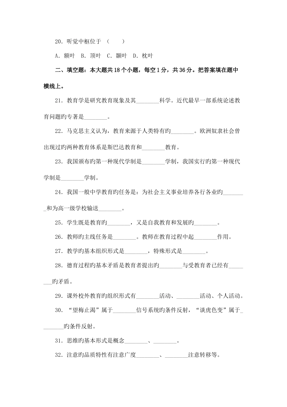 2025年特岗教师考试真题及答案_第3页