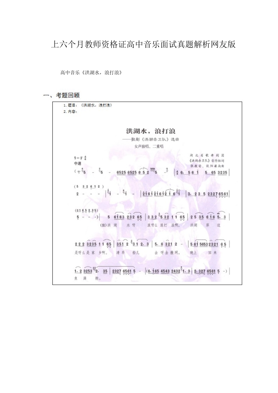 2025年上半年教师资格证高中音乐面试真题解析网友版_第1页