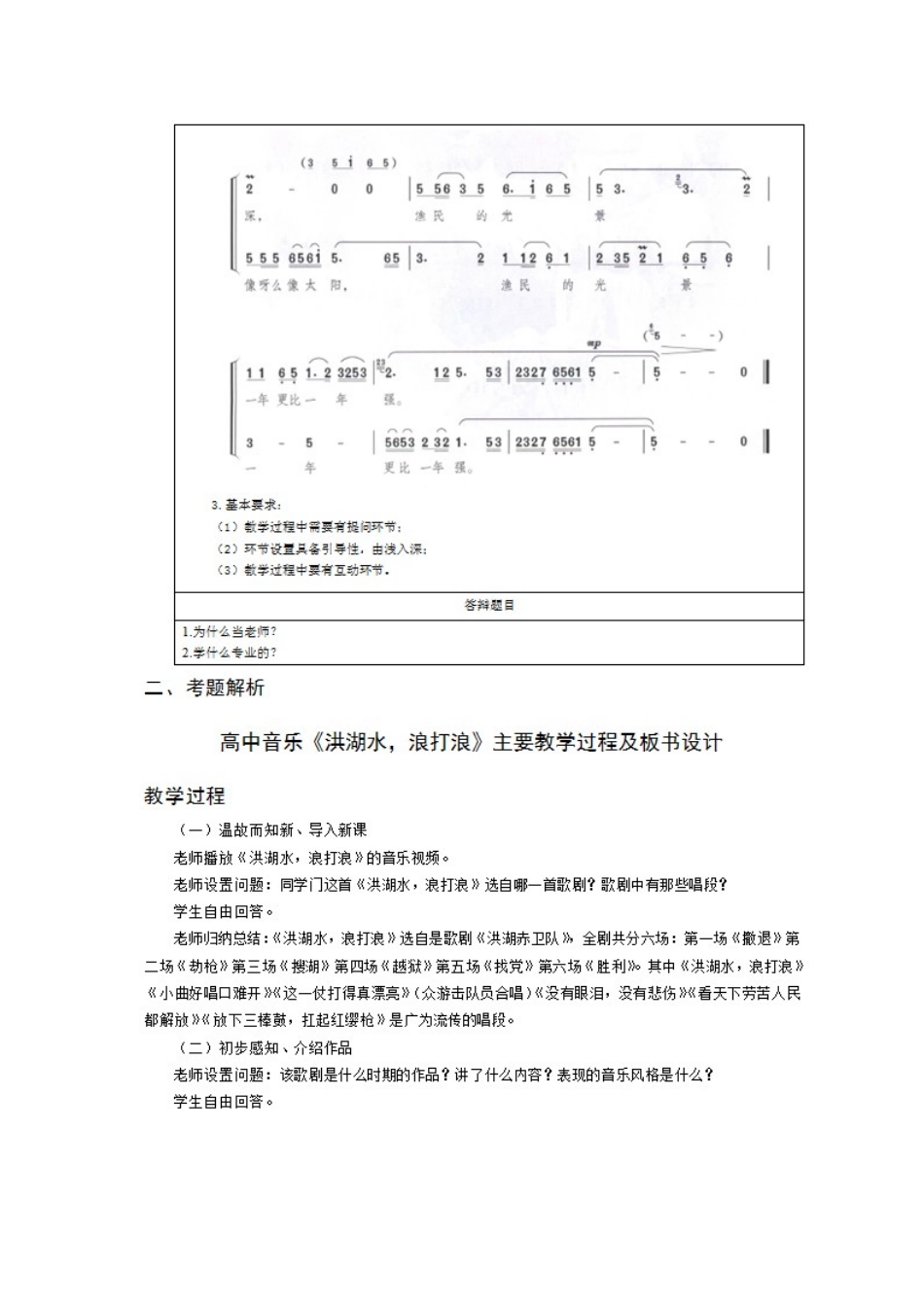 2025年上半年教师资格证高中音乐面试真题解析网友版_第3页