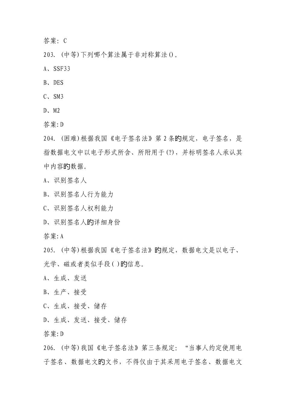 2025年网络安全常见知识试题_第2页