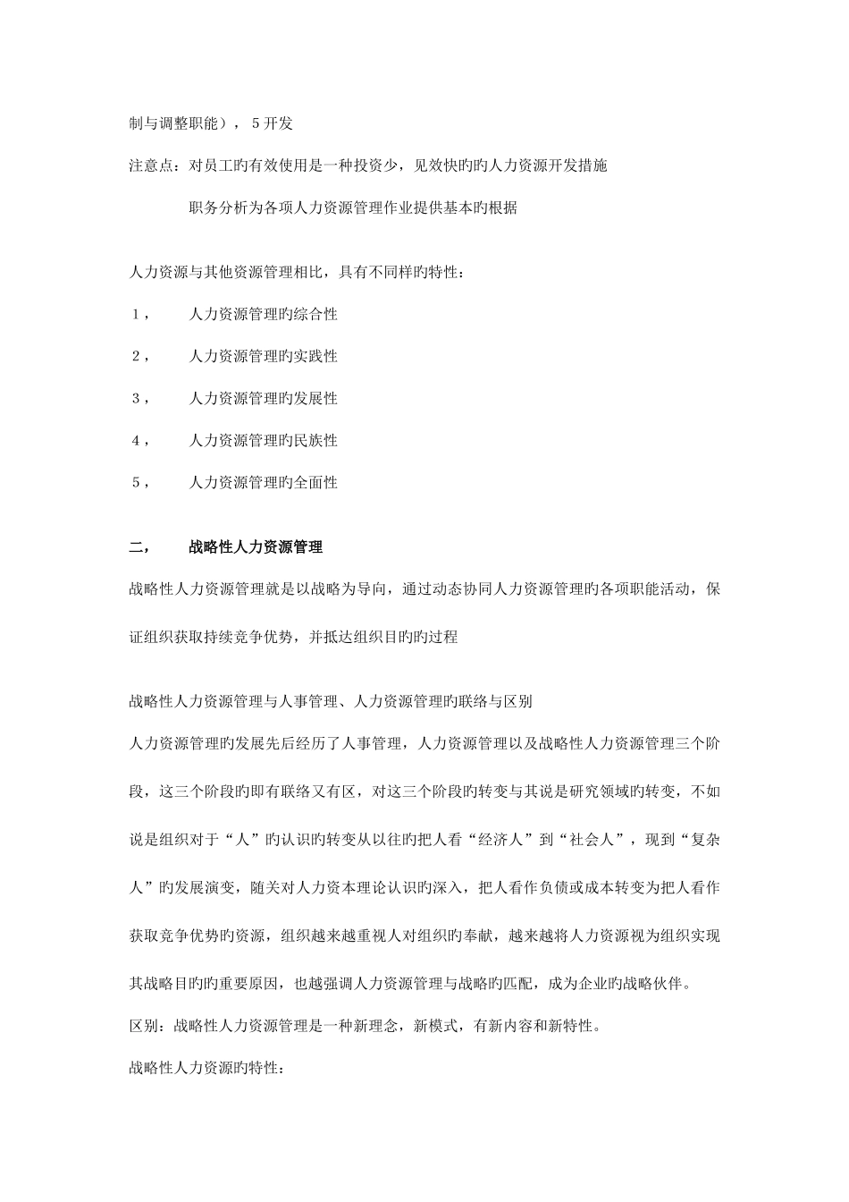 2025年严新明版自考人力资源管理_第3页