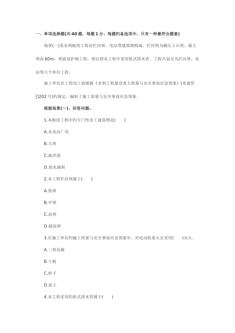 2025年二级建造师水利专业实务真题及答案解析_第1页