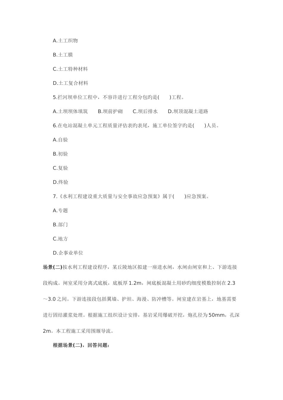 2025年二级建造师水利专业实务真题及答案解析_第2页