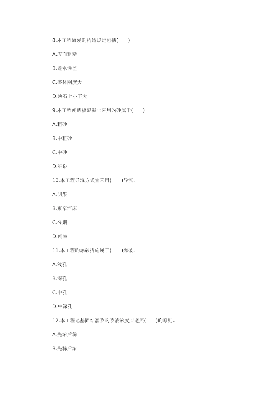 2025年二级建造师水利专业实务真题及答案解析_第3页