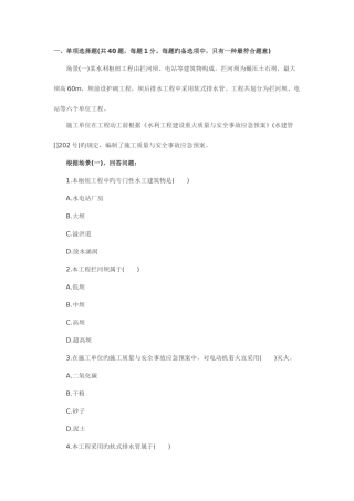 2025年二级建造师水利专业实务真题及答案解析