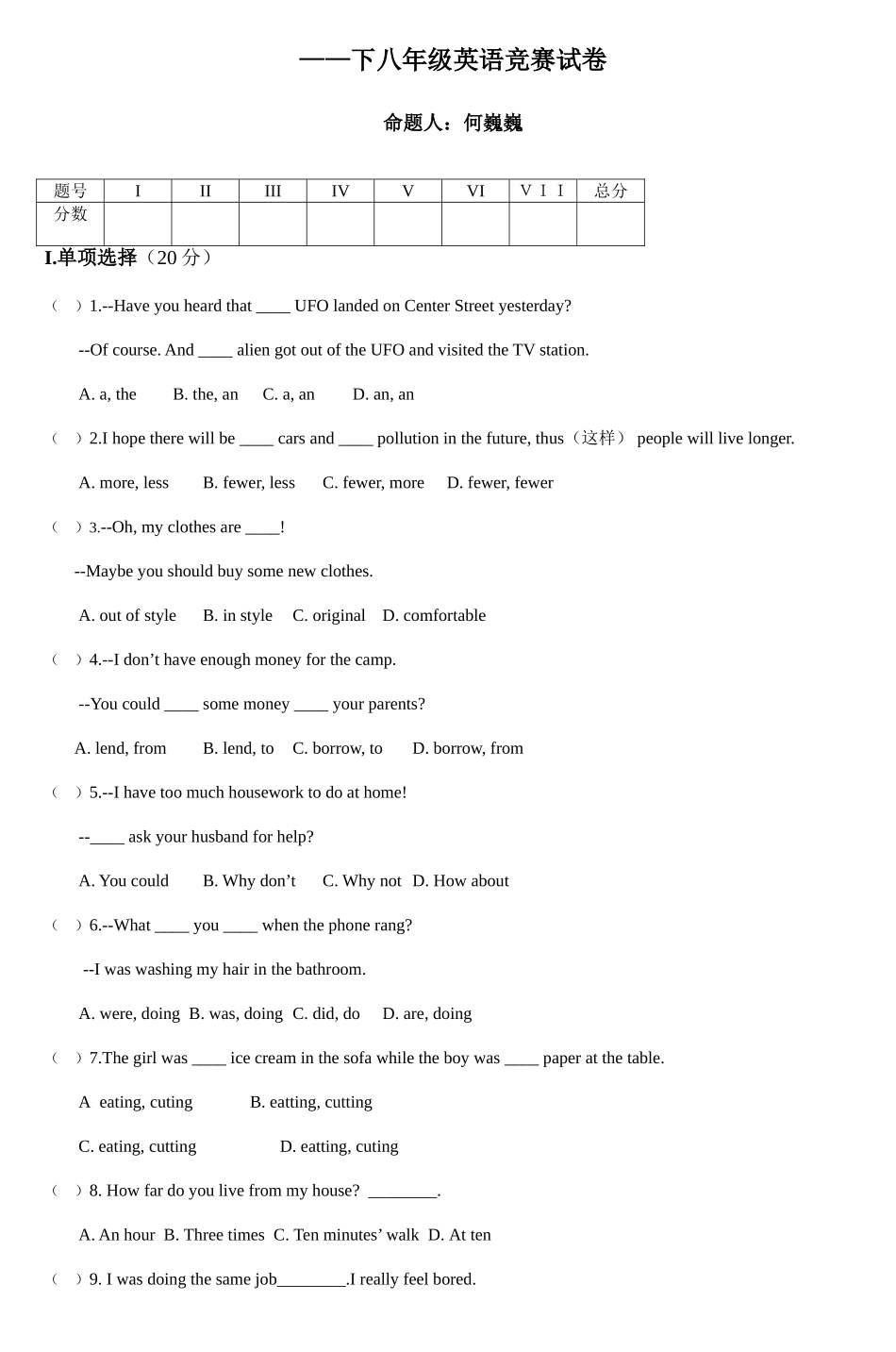 2025年下八年级英语竞赛试卷_第1页