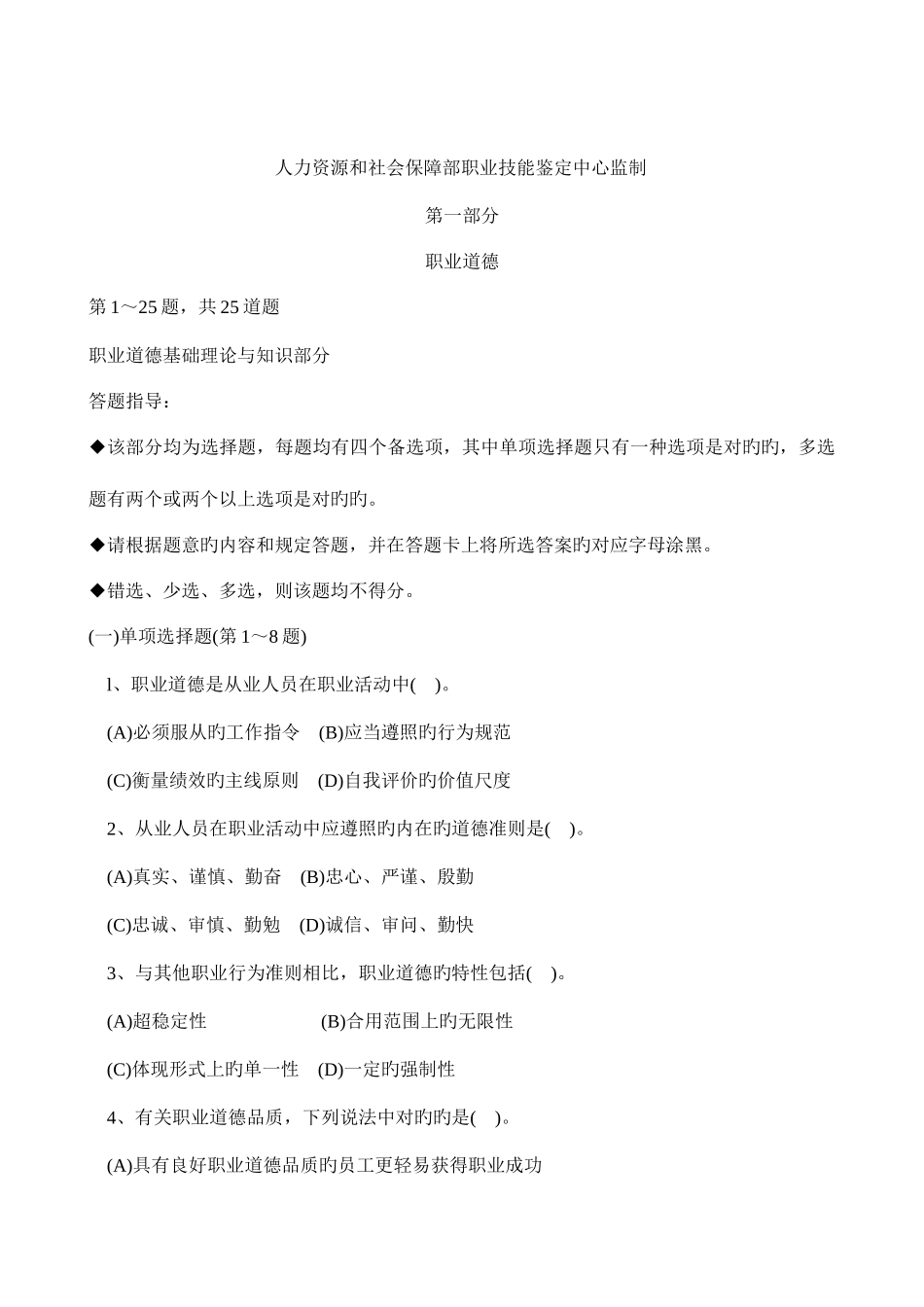 2025年人力资源助理师三级真题及答案_第2页