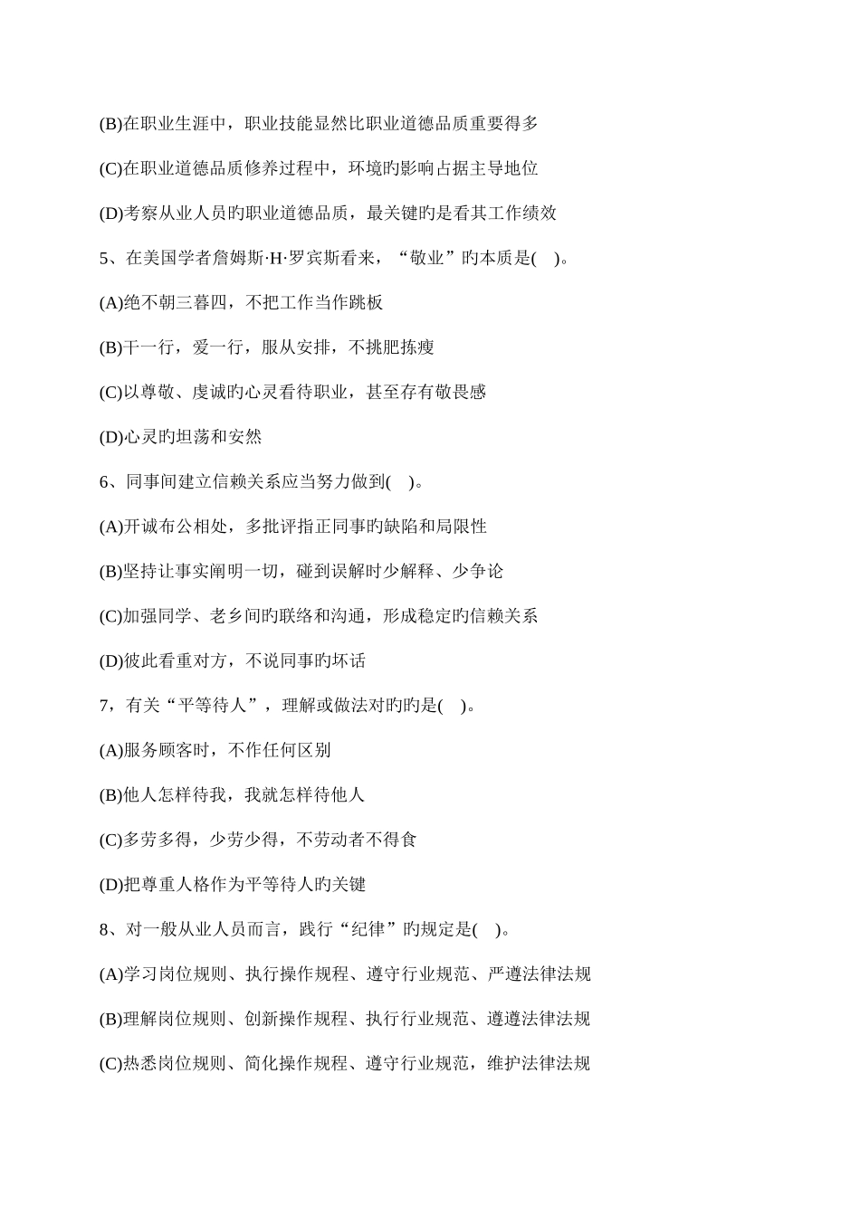 2025年人力资源助理师三级真题及答案_第3页