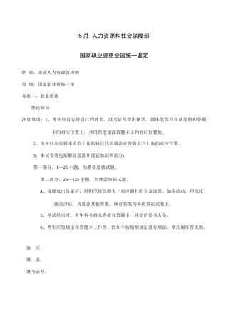 2025年人力资源助理师三级真题及答案