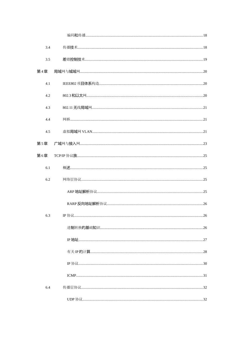 2025年网络工程师必过教材_第2页