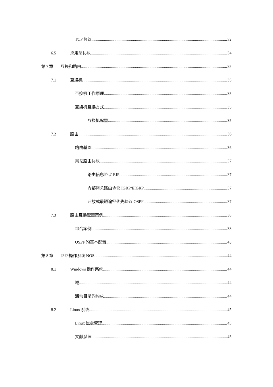 2025年网络工程师必过教材_第3页