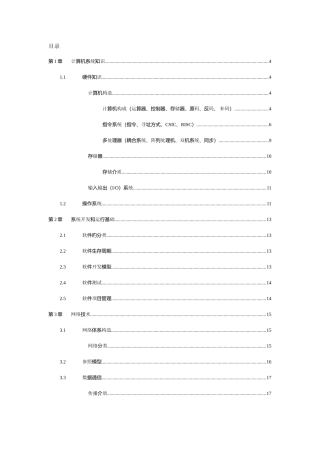 2025年网络工程师必过教材