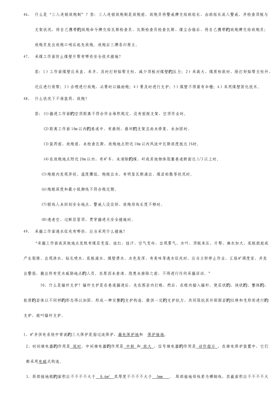 2025年百日安全活动知识竞赛复习题_第3页