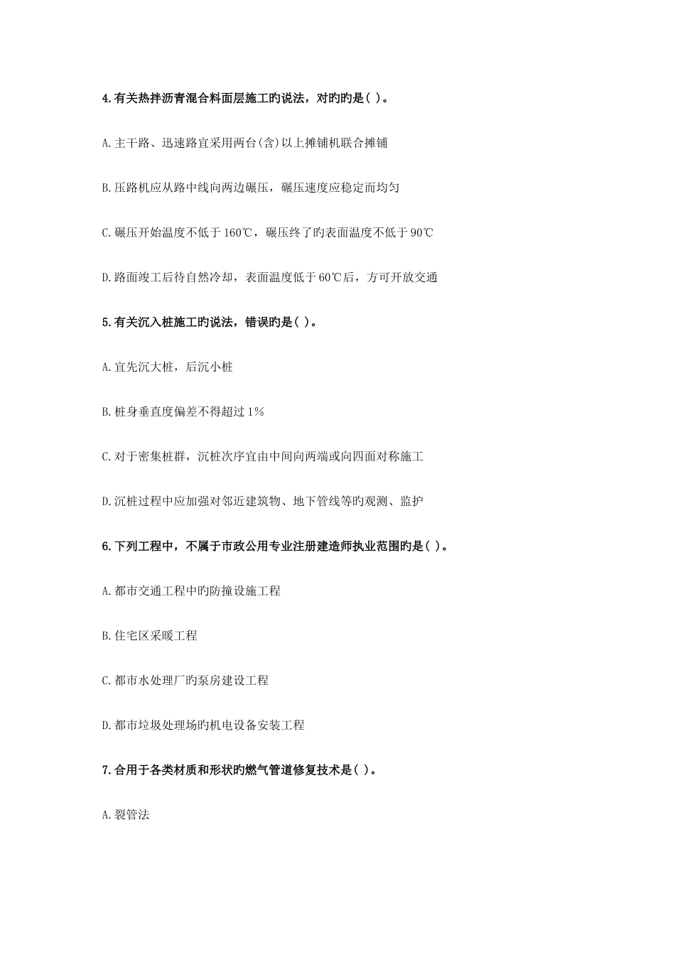 2025年二级建造师考试市政工程终极冲刺试卷一_第2页