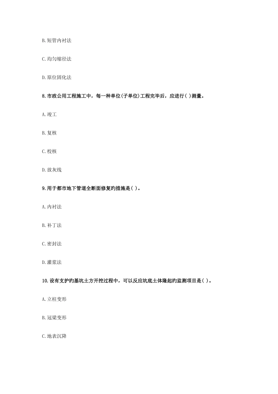 2025年二级建造师考试市政工程终极冲刺试卷一_第3页