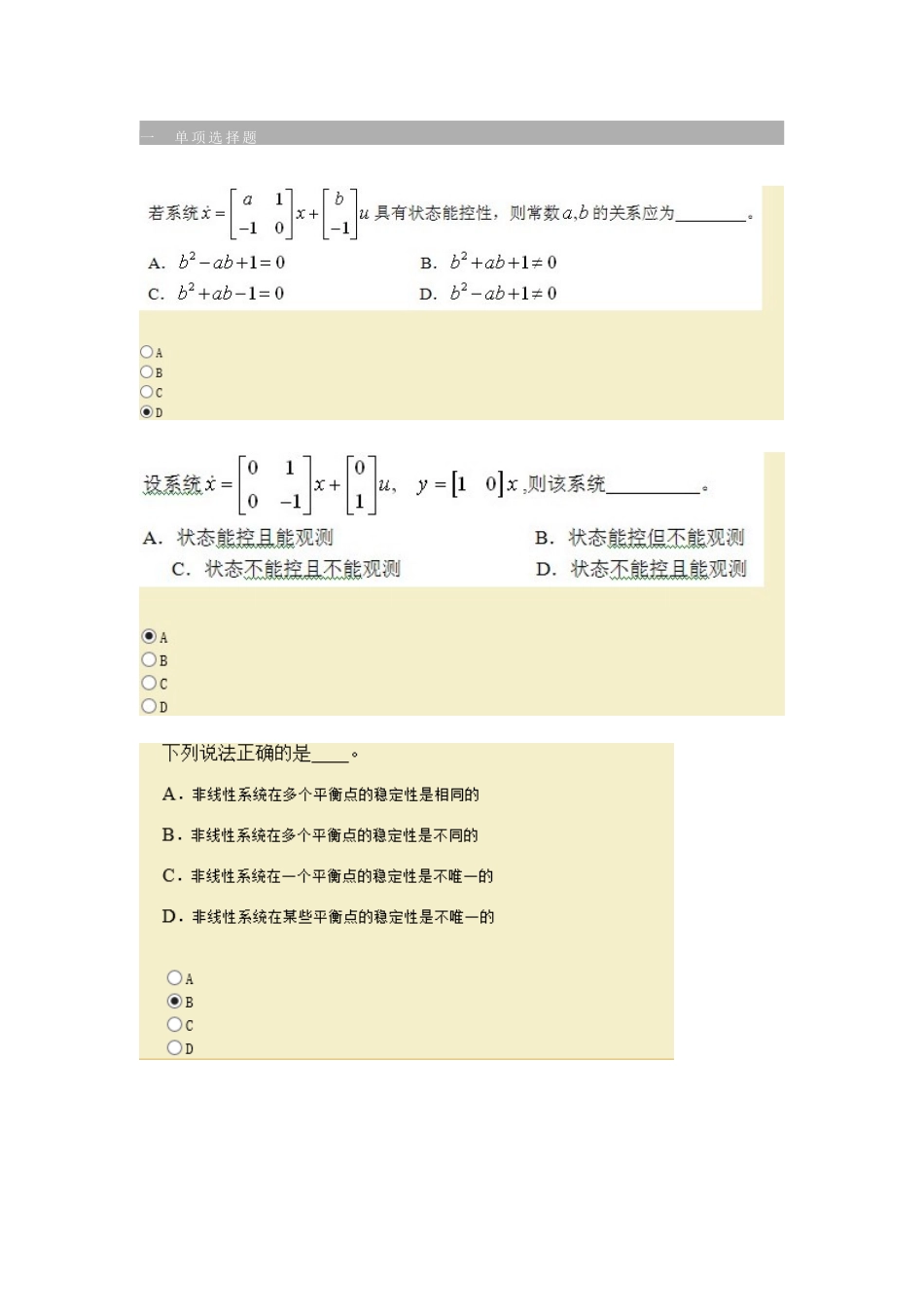 2025年期末平时作业现代控制理论_第1页