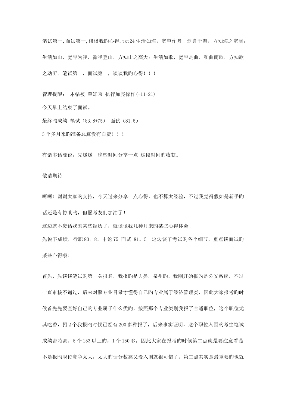 2025年笔试第一面试第一谈谈我的心得_第1页